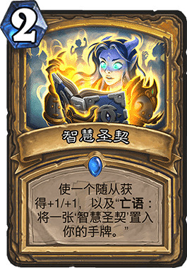 《爐石戰記手遊》智慧聖契怎麽樣 外域的灰燼聖騎士法術智慧聖契簡評