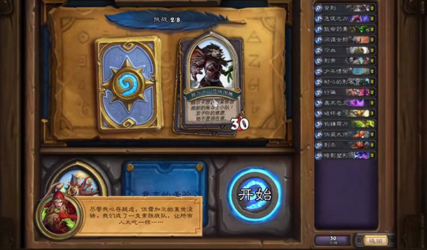 《爐石戰記》瓦莉拉英雄之書怎麽打 盜賊英雄之書全章節攻略