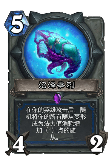 《爐石戰記手遊》沼澤拳刺怎麽樣 薩滿史詩武器沼澤拳刺介紹 《爐石戰記手遊》沼澤拳刺怎麽樣 薩滿史詩武器沼澤拳刺介紹