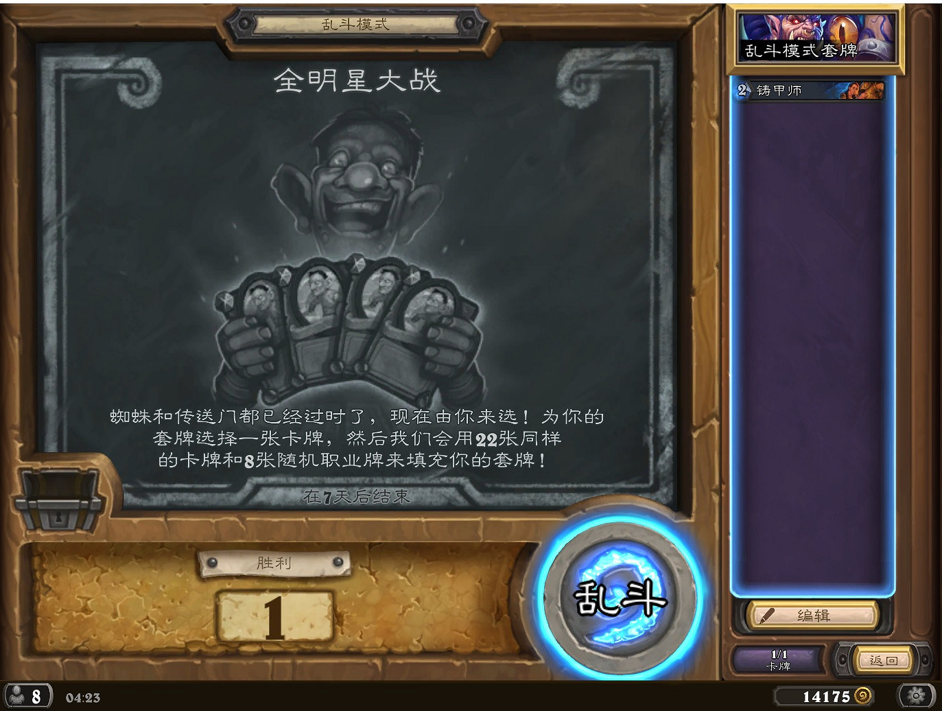 《爐石戰記》亂鬥全明星大戰怎麽玩 亂鬥全明星大戰攻略