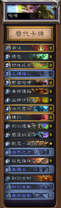 《爐石戰記》經典模式德魯伊卡組推薦 經典模式咆哮德怎麽組