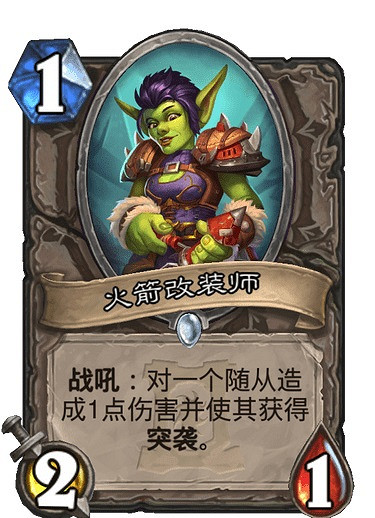 《爐石戰記手遊》火箭改裝師怎麽樣 外域的灰燼中立隨從火箭改裝師簡評