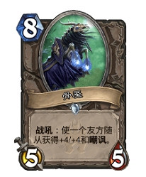 《爐石戰記》獅鷲年回調中立卡牌一覽 獅鷲年哪些中立卡回調了