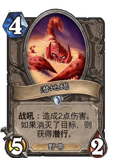 《爐石戰記手遊》潛地蠍怎麽樣 外域的灰燼中立隨從潛地蠍簡評