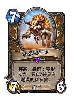 《爐石戰記》暴怒效果怎麽觸發 暴怒機制觸發方法介紹