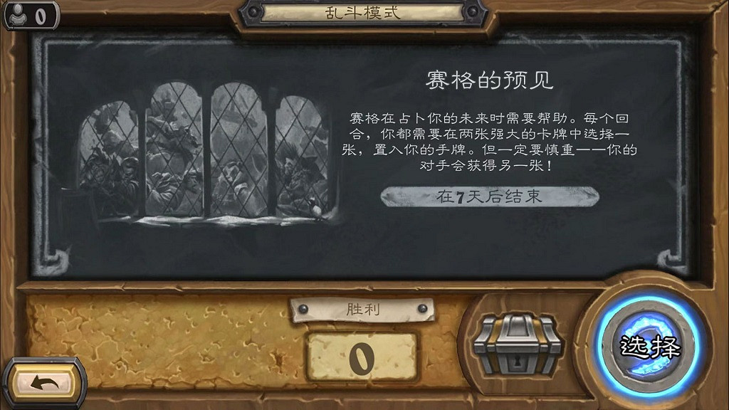 《爐石戰記》賽格的預見怎麽玩 賽格的預見亂鬥攻略