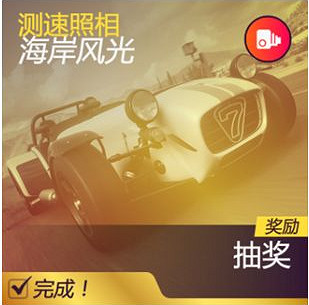 《極限競速:地平線5》測速照相海岸風光完成攻略分享 《極限競速:地平線5》測速照相海岸風光完成攻略分享