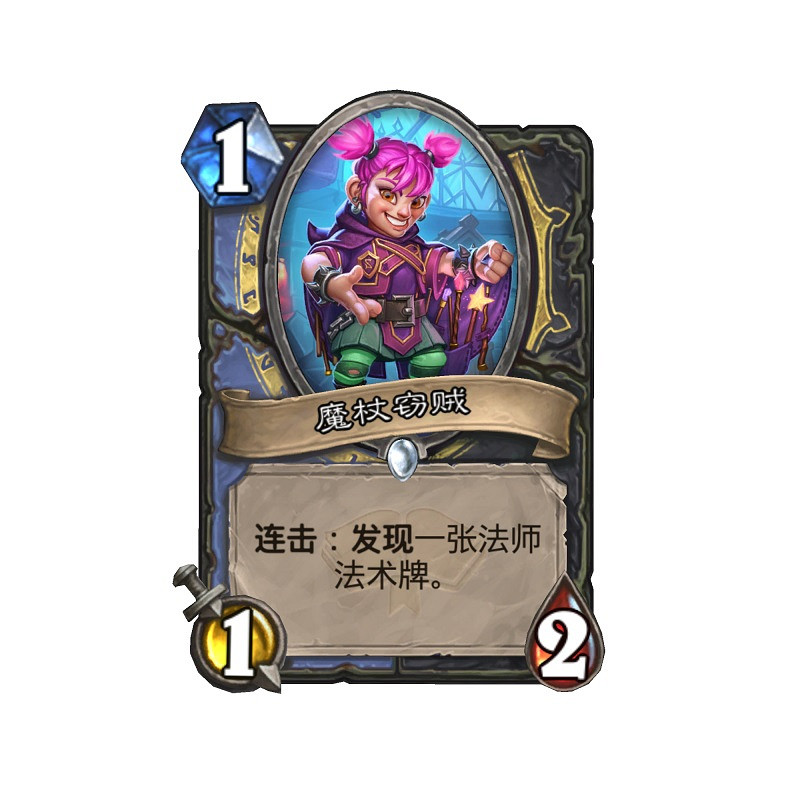 《爐石戰記》魔杖竊賊怎麽樣 魔杖竊賊卡牌效果