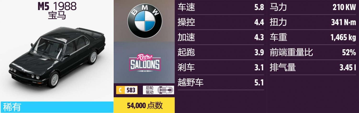 《極限競速:地平線5》寶馬全車輛獲取方法介紹 《極限競速:地平線5》寶馬全車輛獲取方法介紹