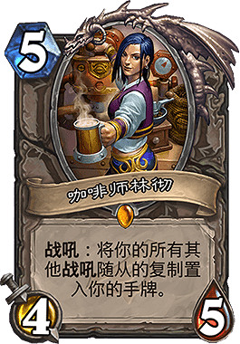 《爐石戰記手遊》無限戰吼薩卡組推薦 狂野無限戰吼薩卡組構築