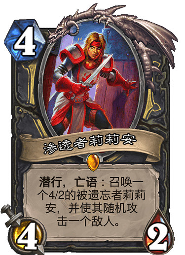 《爐石戰記》滲透者莉莉安怎麽樣 滲透者莉莉安卡牌效果