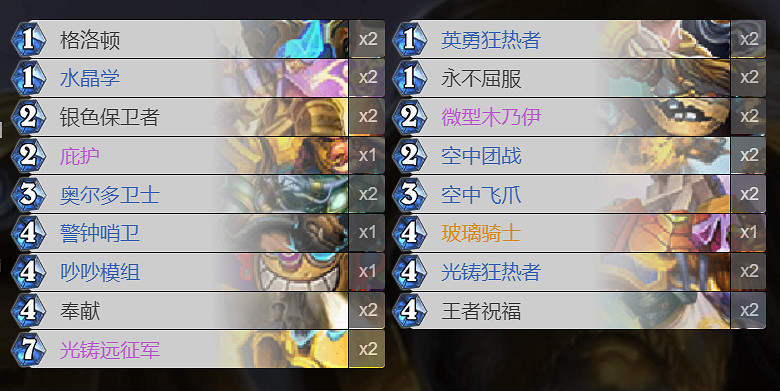 《爐石戰記手遊》光鑄騎卡組推薦 迦拉克隆的冒險光鑄騎打法攻略 《爐石戰記手遊》光鑄騎卡組推薦 迦拉克隆的冒險光鑄騎打法攻略