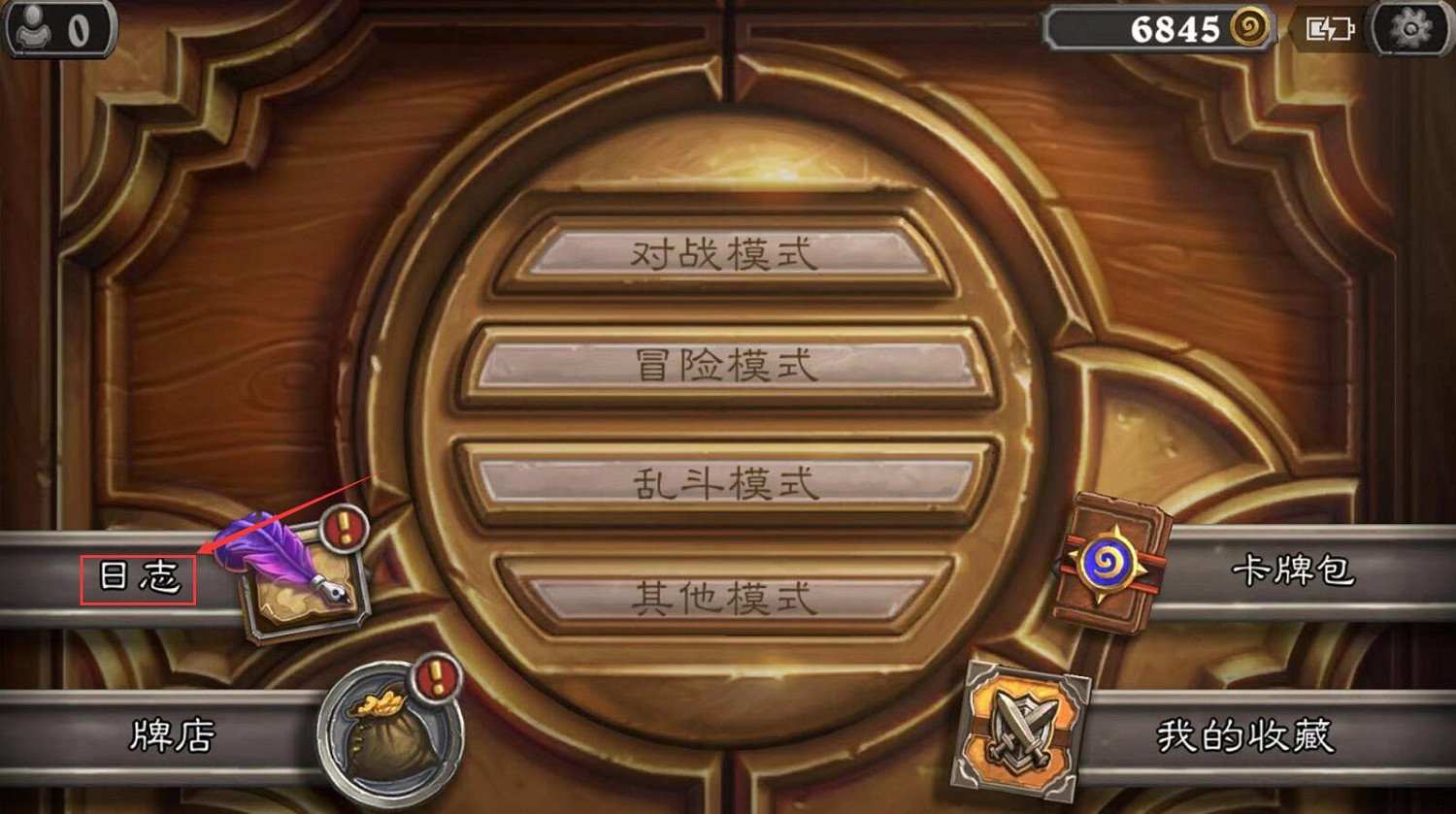 《爐石戰記》成就系統在哪 成就系統位置一覽 《爐石戰記》成就系統在哪 成就系統位置一覽