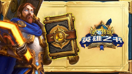 《爐石戰記》2020冬幕節活動一覽 2020冬幕節有哪些活動 《爐石戰記》2020冬幕節活動一覽 2020冬幕節有哪些活動