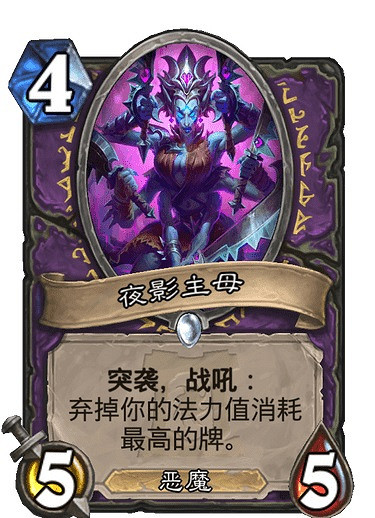 《爐石戰記手遊》夜影主母怎麽樣 棄牌術新組件夜影主母簡評