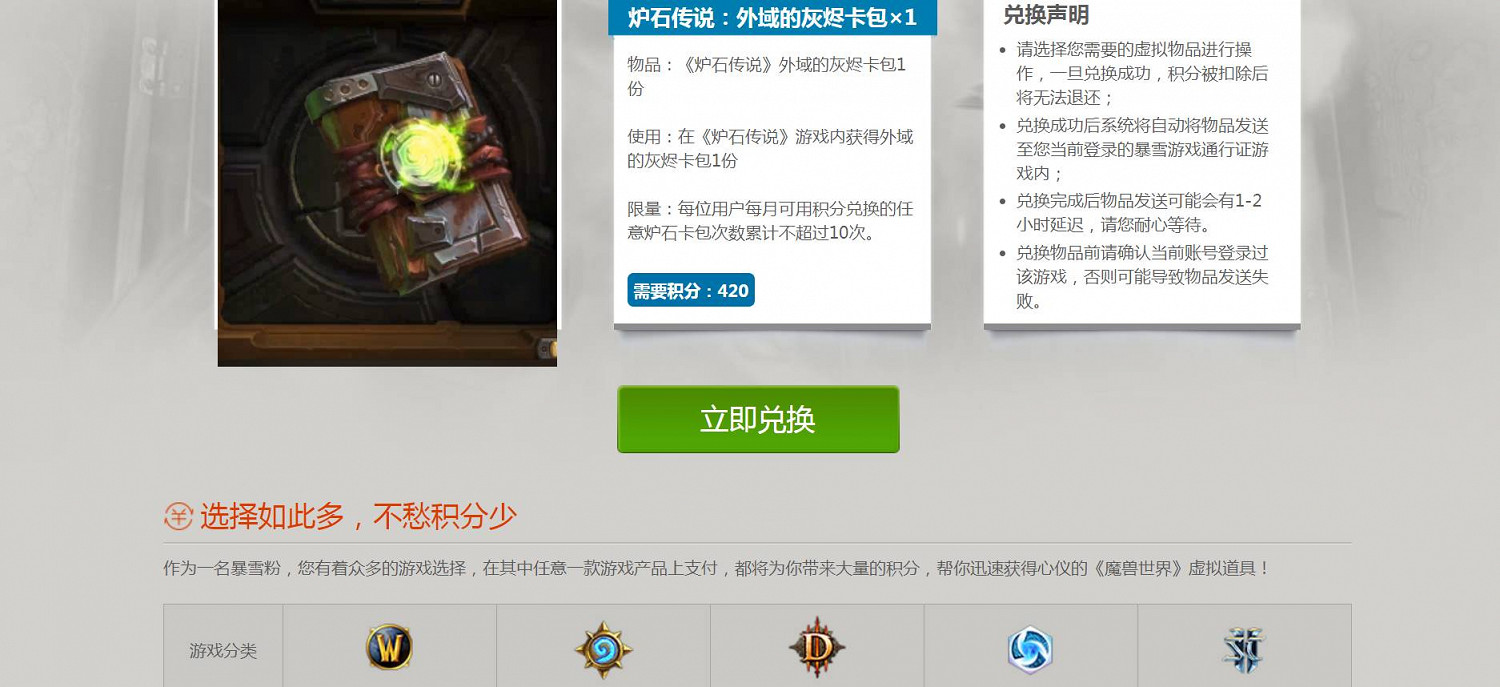 《爐石戰記》戰網積分怎麽換卡包 戰網積分兌換攻略