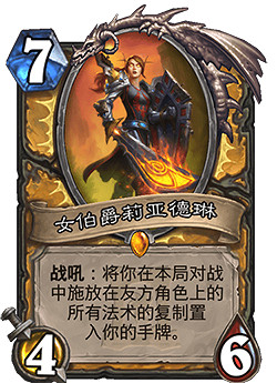 《爐石戰記手遊》女伯爵莉亞德琳怎麽樣 外域的灰燼聖騎士傳說隨從 《爐石戰記手遊》女伯爵莉亞德琳怎麽樣 外域的灰燼聖騎士傳說隨從