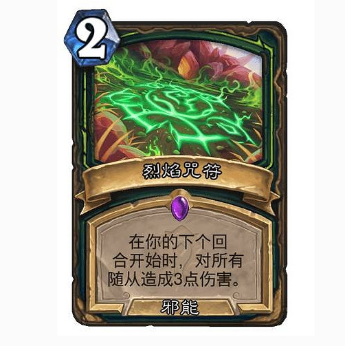 《爐石戰記》烈焰咒符卡牌效果 貧瘠之地DH法術烈焰咒符怎麽樣