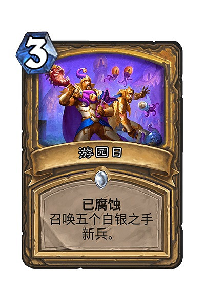 《爐石戰記》遊園日卡牌效果 遊園日怎麽樣