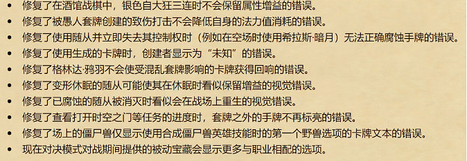 《爐石戰記》19.4更新檔說明 19.4更新內容一覽