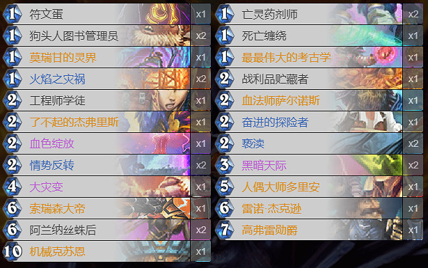 《爐石戰記手遊》任務機克術卡組推薦 任務機克術構築分享