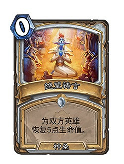 《爐石戰記》貧瘠之地的錘煉資料片介紹 貧瘠之地的錘煉內容一覽