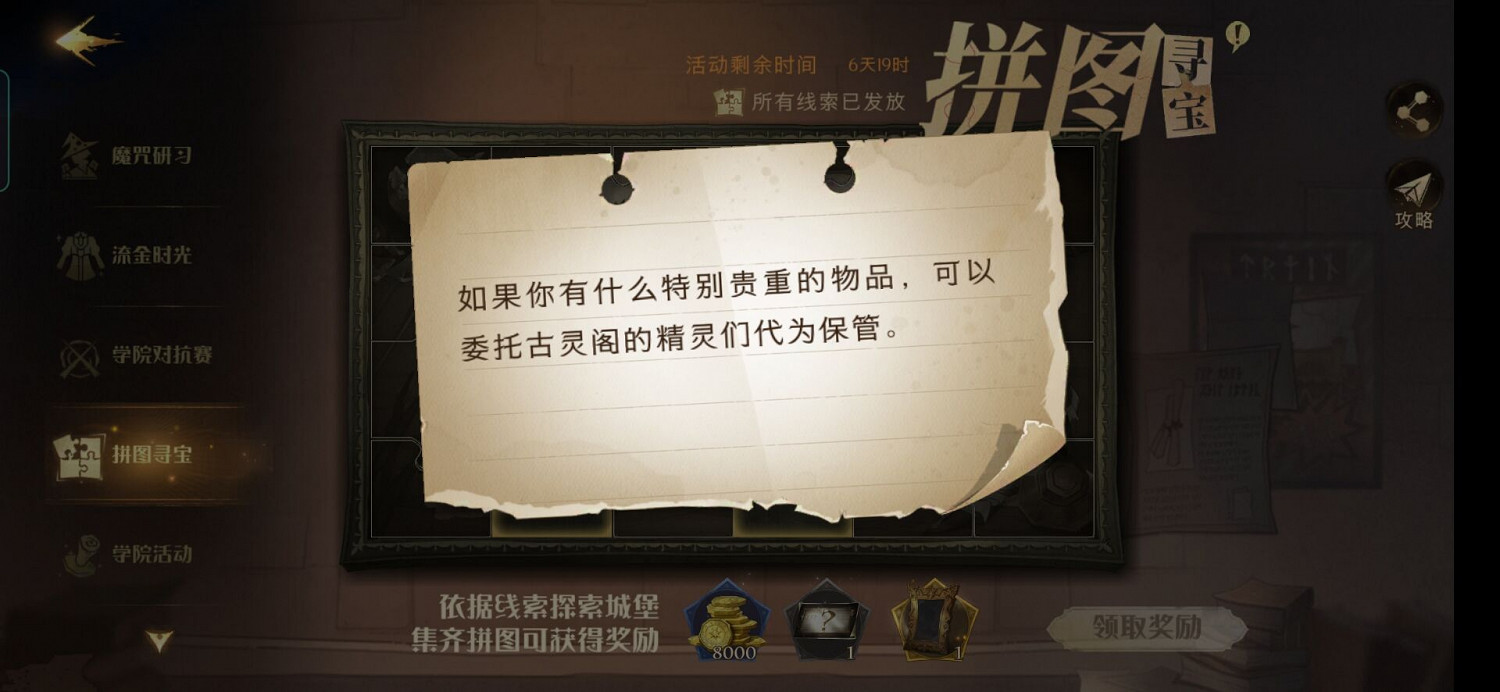 除了存錢那家巫師銀行還提供貨幣兌換的業務 哈利波特拼圖尋寶11.10