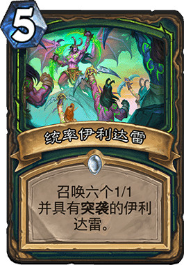 《爐石戰記》統率伊利達雷怎麽樣 惡魔獵手5費法術統率伊利達雷簡評