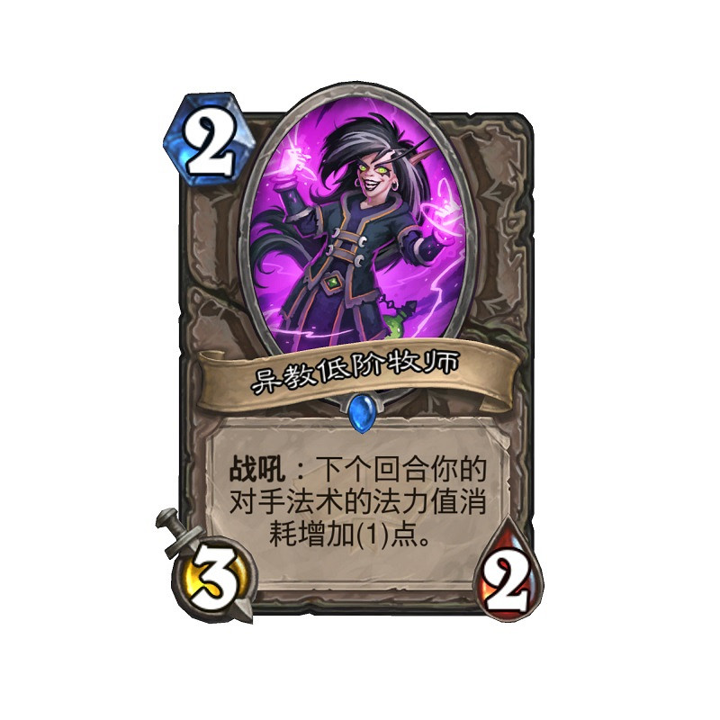 《爐石戰記》異教低階牧師怎麽樣 異教低階牧師卡牌效果 《爐石戰記》異教低階牧師怎麽樣 異教低階牧師卡牌效果