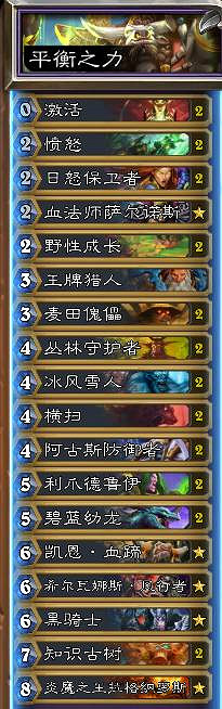 《爐石戰記》經典模式預組卡組一覽 懷舊模式預組套牌