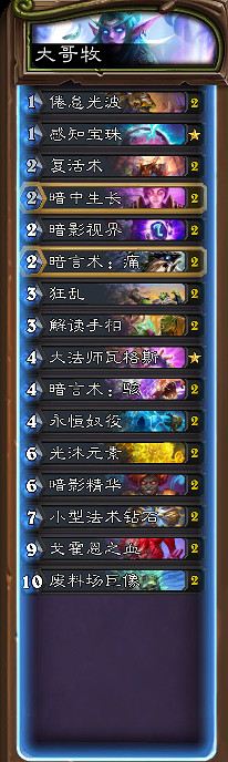 《爐石戰記》大哥牧2021 貧瘠之地狂野奧秘騎剋星卡組大哥牧 《爐石戰記》大哥牧2021 貧瘠之地狂野奧秘騎剋星卡組大哥牧