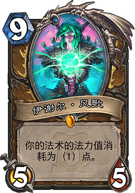 《爐石戰記手遊》伊謝爾風歌怎麽樣 德魯伊傳說隨從伊謝爾風歌簡評