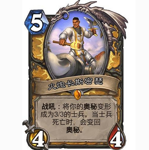 《爐石戰記》火炮長斯密瑟卡牌效果 火炮長斯密瑟怎麽樣