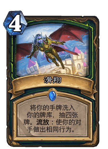 《爐石戰記》滑翔怎麽樣 滑翔卡牌效果