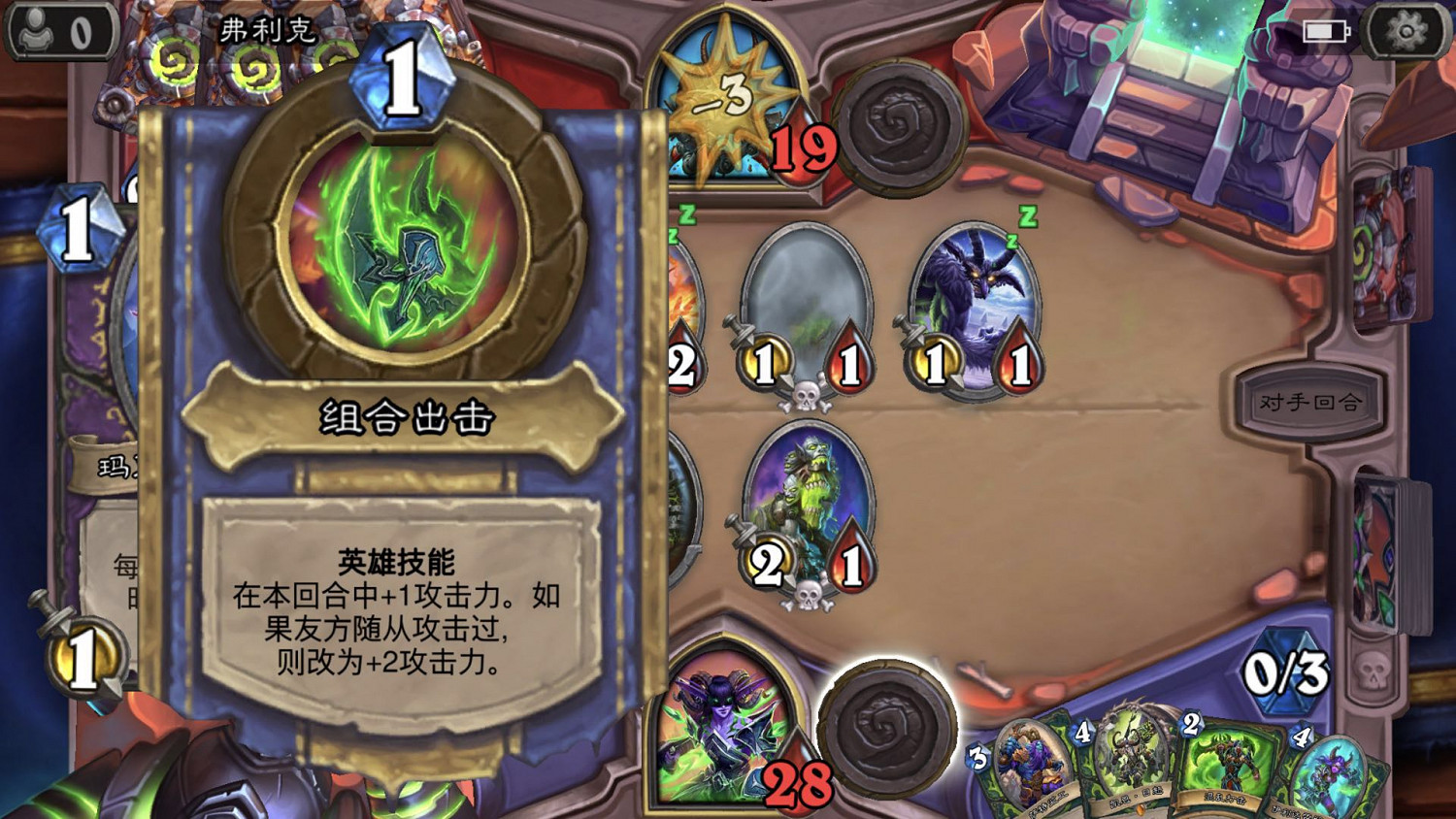《爐石戰記》弗利克怎麽打 弗利克打法攻略 《爐石戰記》弗利克怎麽打 弗利克打法攻略