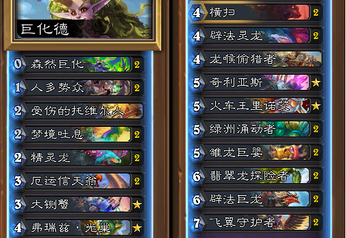 《爐石戰記手遊》巨化龍德卡組推薦 菊花德卡組構築分享