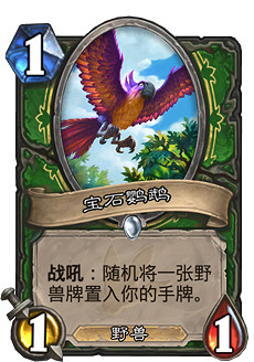 《爐石戰記》鸚鵡當家怎麽玩 亂鬥鸚鵡當家玩法攻略