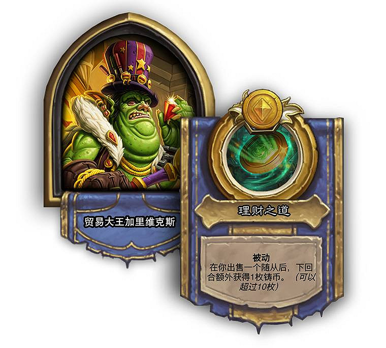 《爐石戰記》7月2日更新內容匯總 戰棋對決調整新版本預購開啟 《爐石戰記》7月2日更新內容匯總 戰棋對決調整新版本預購開啟