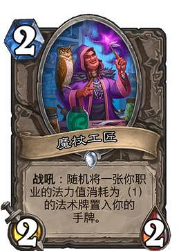 《爐石戰記》對決模式殘片瞎卡組推薦 對決模式殘片瞎怎麽組