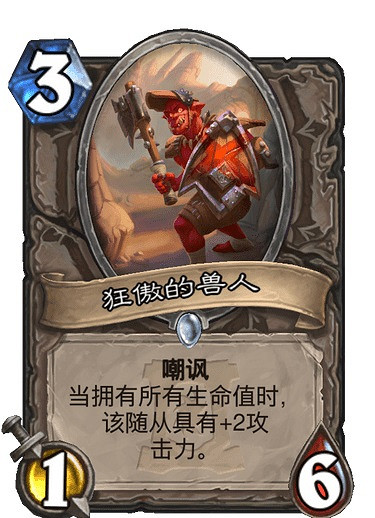 《爐石戰記手遊》狂傲的獸人怎麽樣 外域的灰燼中立隨從狂傲的獸人簡評