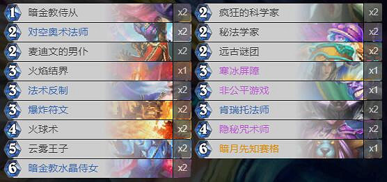 《爐石戰記》暗月馬戲團奧秘法卡組攻略 暗月馬戲團奧秘法怎麽組