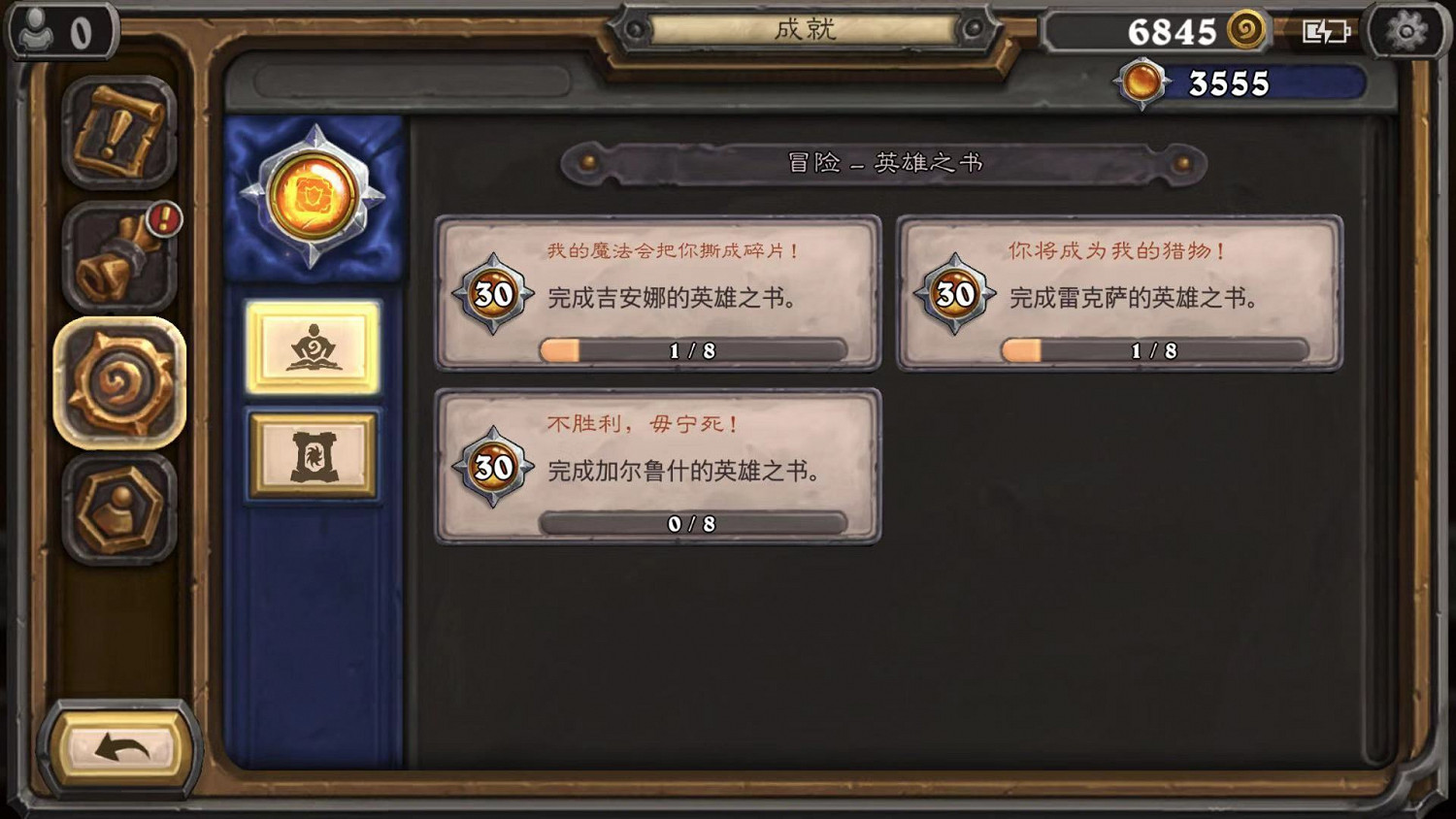 《爐石戰記》成就點數獲取途徑一覽 成就點數怎麽獲得