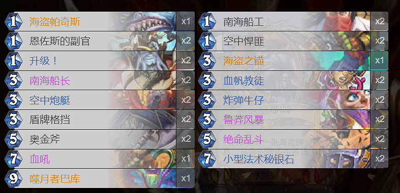 《爐石戰記手遊》奇數海盜戰卡組推薦 狂野奇數海盜戰卡組構築