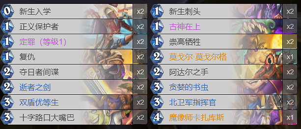 《爐石戰記》貧瘠之地的錘煉卡組推薦 貧瘠之地常見卡組