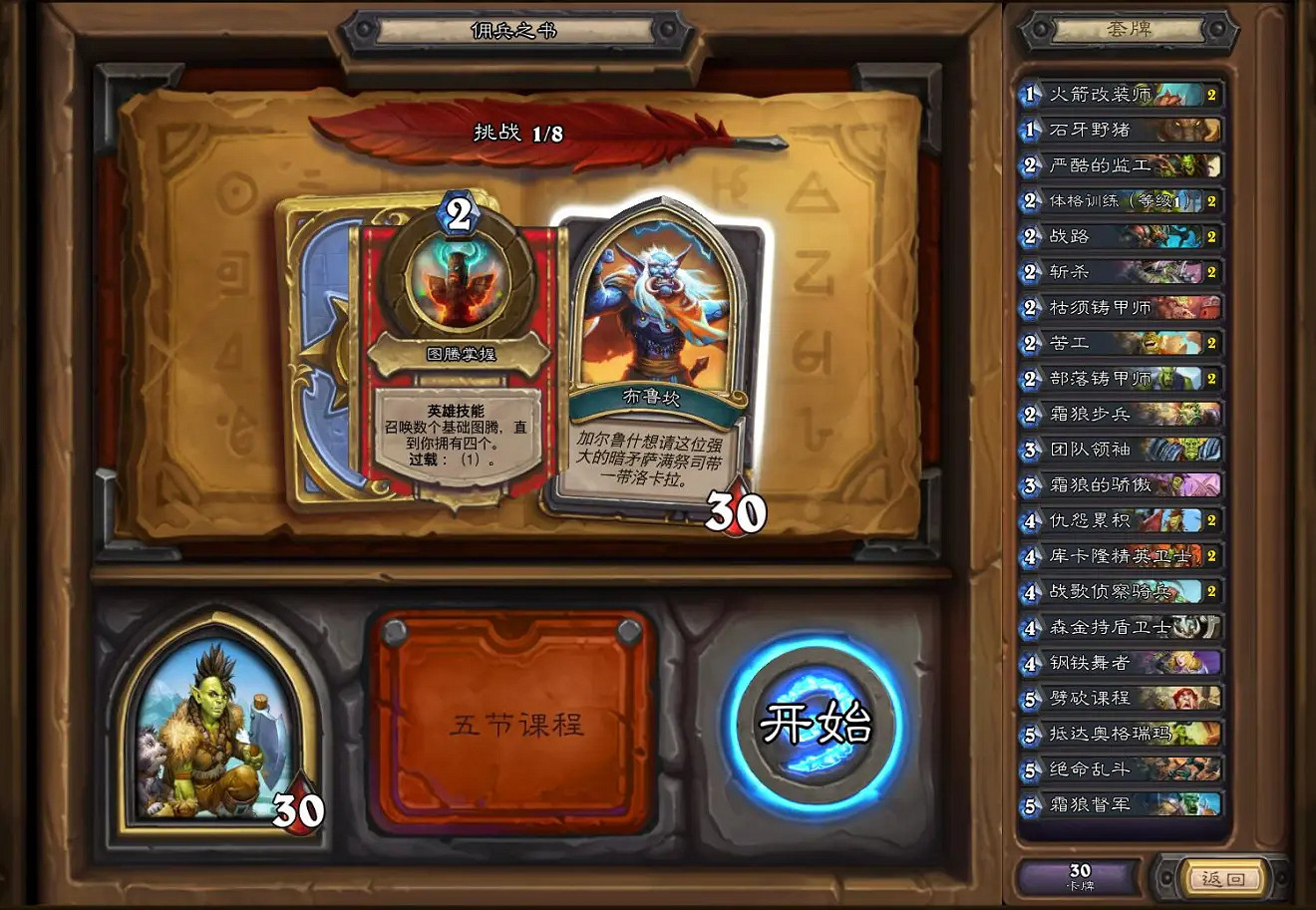 《爐石戰記》傭兵之書洛卡拉怎麽打 傭兵之書洛卡拉打法攻略 《爐石戰記》傭兵之書洛卡拉怎麽打 傭兵之書洛卡拉打法攻略