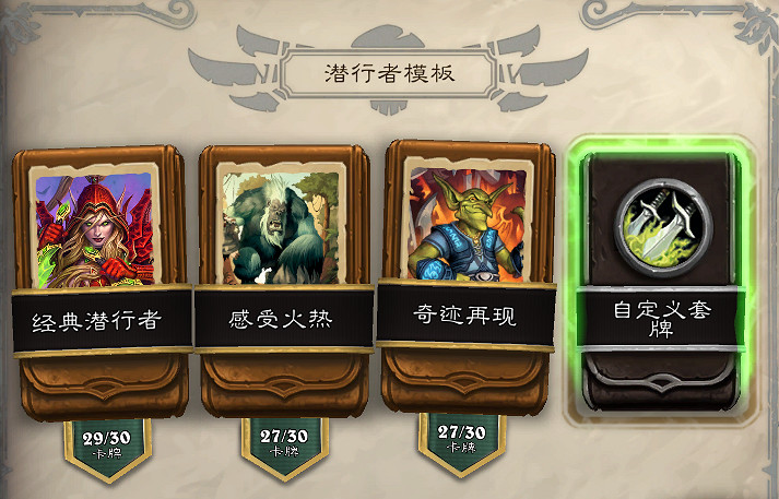 《爐石戰記》經典模式潛行者套牌推薦 經典模式奇蹟賊怎麽組