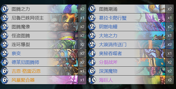 《爐石戰記手遊》狂野圖騰偶數薩卡組推薦 圖騰偶數薩怎麽玩 《爐石戰記手遊》狂野圖騰偶數薩卡組推薦 圖騰偶數薩怎麽玩