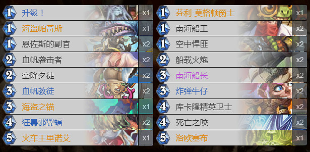 《爐石戰記手遊》海盜戰卡組推薦 巨龍降臨狂野海盜戰賊構築分享