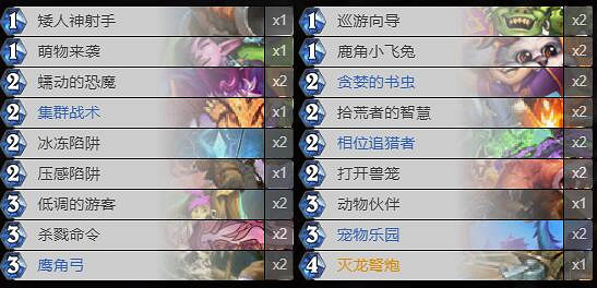 《爐石戰記》暗月馬戲團t7獵卡組攻略 暗月馬戲團t7獵怎麽組