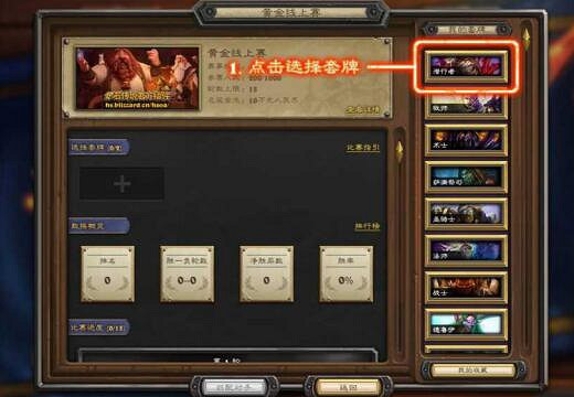 《爐石戰記》10月黃金賽怎麽參加 10月黃金賽參賽流程一覽